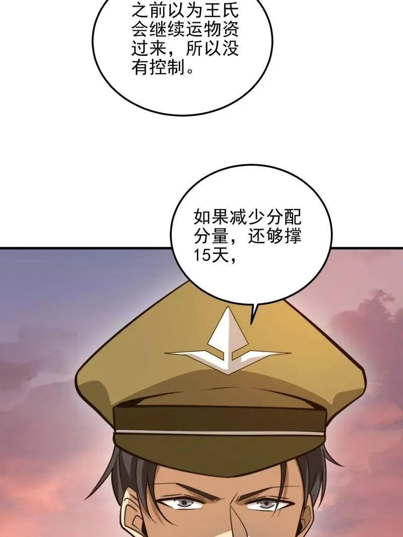 第491话 490 通道 第174页