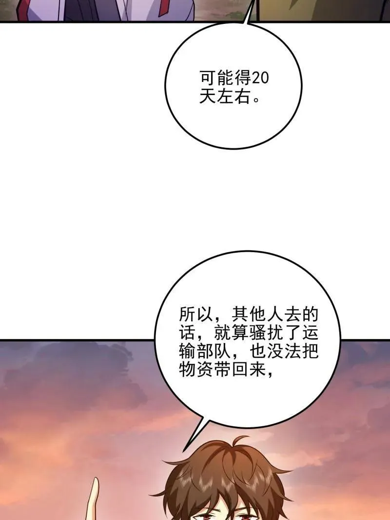 第491话 490 通道 第180页