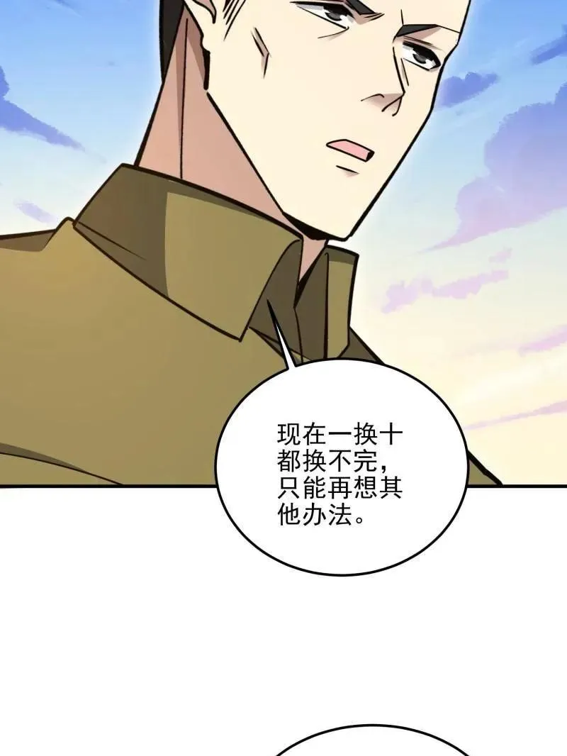 第490话 490 通道 第99页