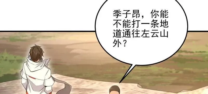 第490话 490 通道 第110页