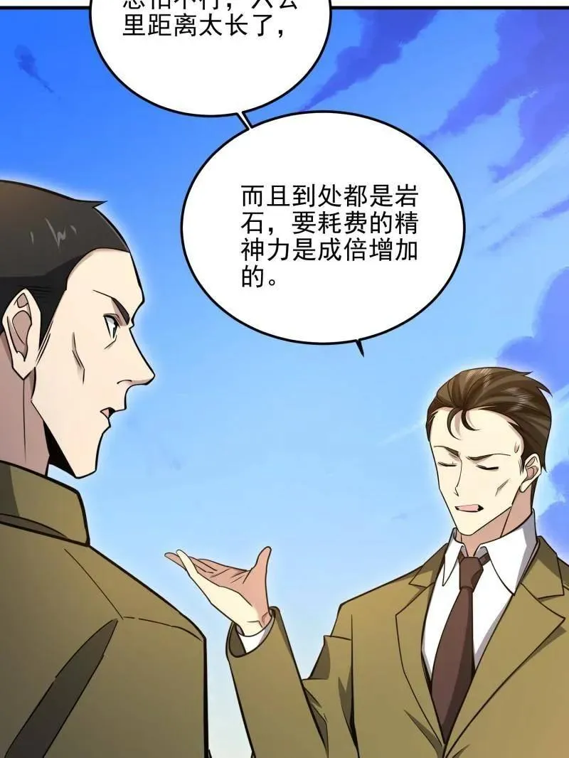 第490话 490 通道 第119页