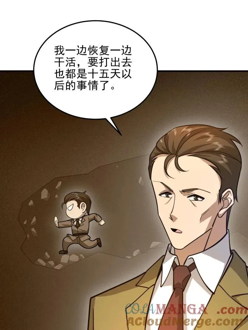 第490话 490 通道 第121页