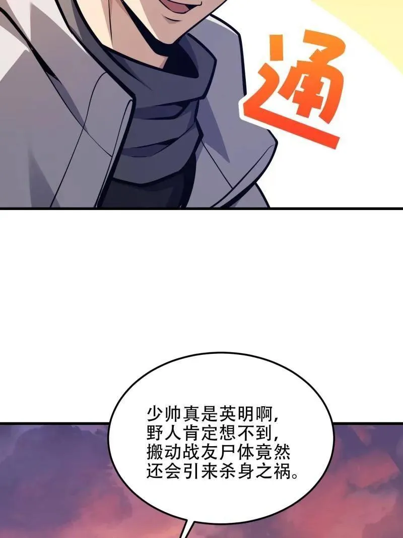 第496话 495 追击 第123页