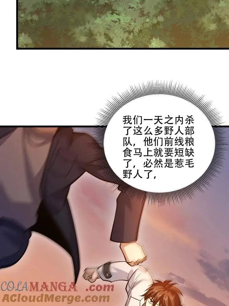第497话 496 撤回左云山 第41页