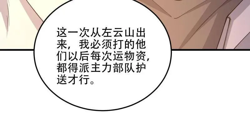 第497话 496 撤回左云山 第72页