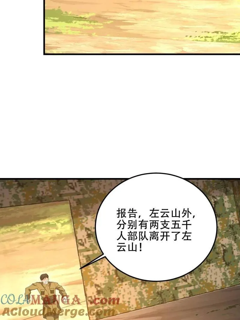 第497话 496 撤回左云山 第81页
