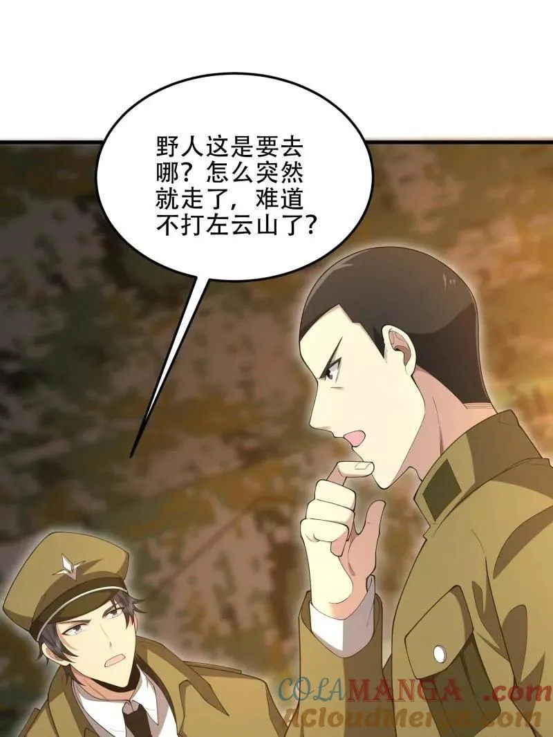 第497话 496 撤回左云山 第85页