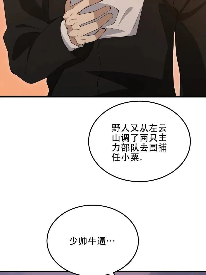 第496话 496 撤回左云山 第112页