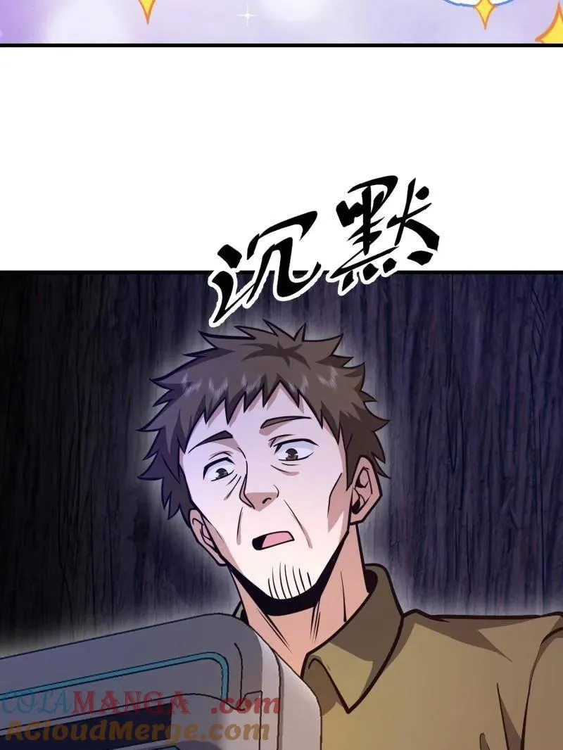 第499话 498 净坛使者 第81页
