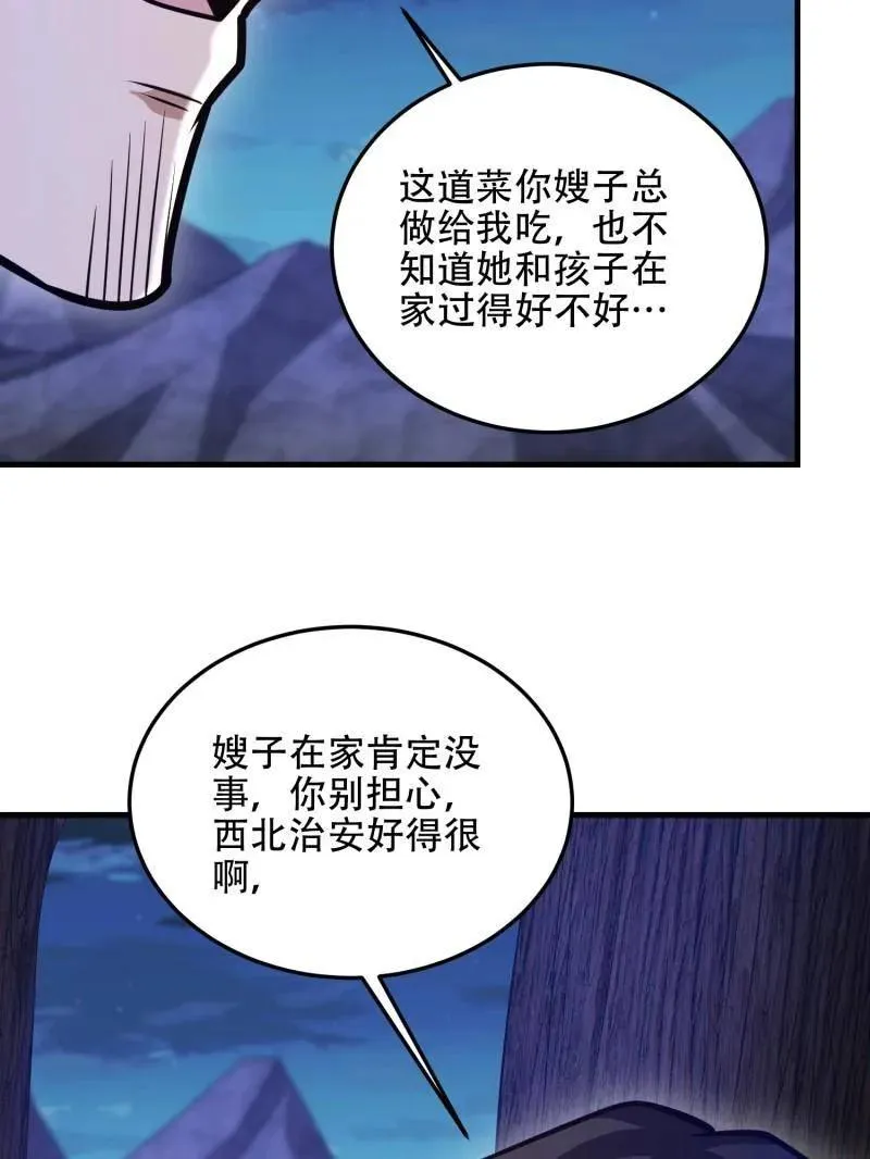 第499话 498 净坛使者 第87页