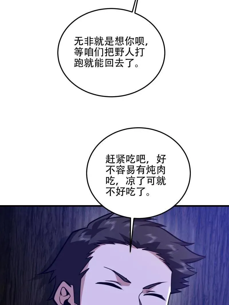第499话 498 净坛使者 第91页