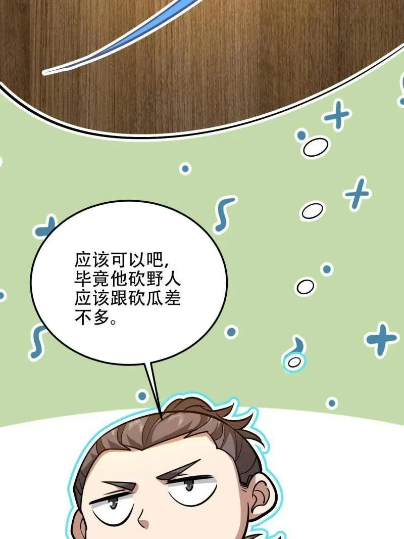 第502话 501 新的增援 第139页