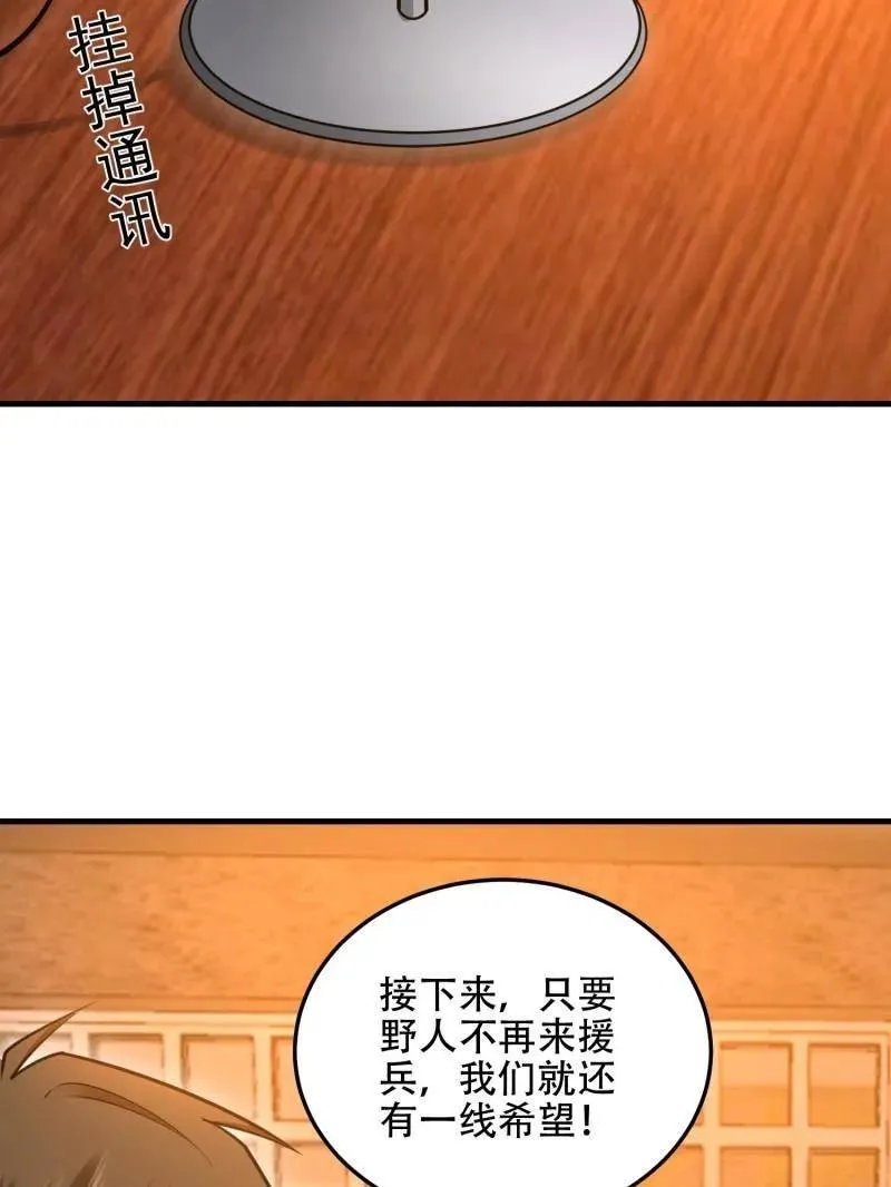 第503话 502 推到山峰 第63页