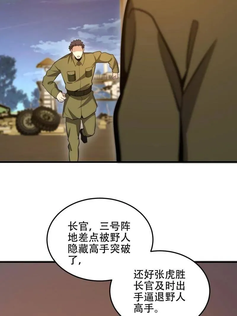 第503话 502 推到山峰 第79页