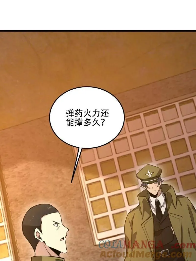第503话 502 推到山峰 第85页