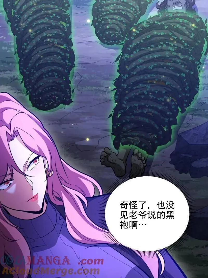 第505话 504 团灭实验体 第81页