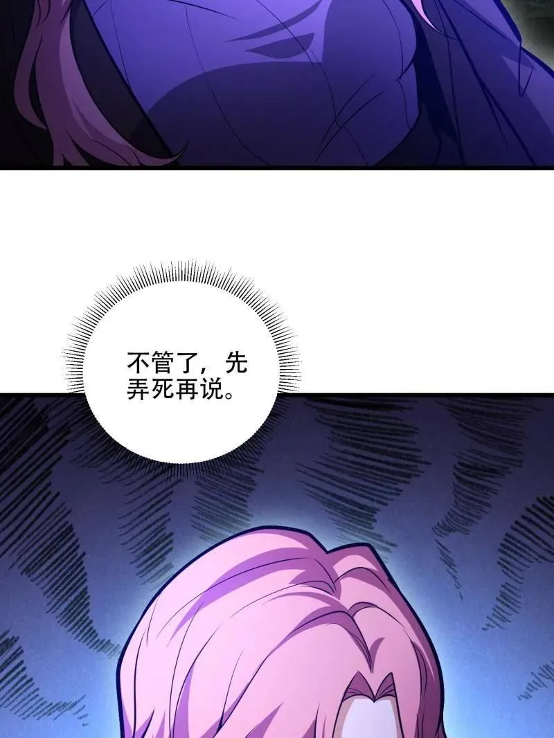 第505话 504 团灭实验体 第83页