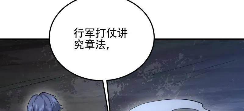 第506话 505 北逃 第91页