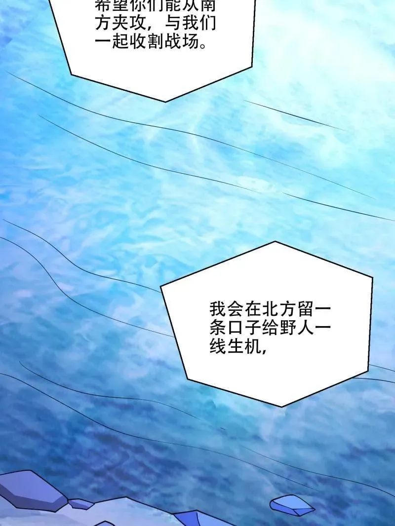 第506话 505 北逃 第106页