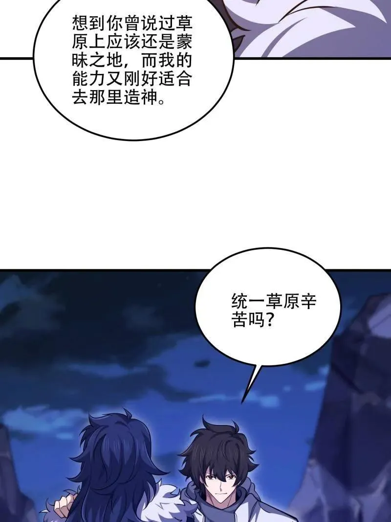 第509话 508 接下来的打算 第50页