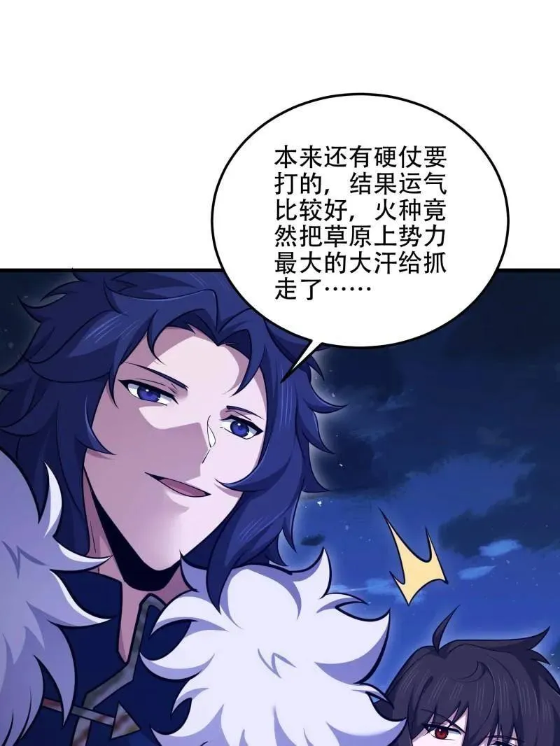 第509话 508 接下来的打算 第58页