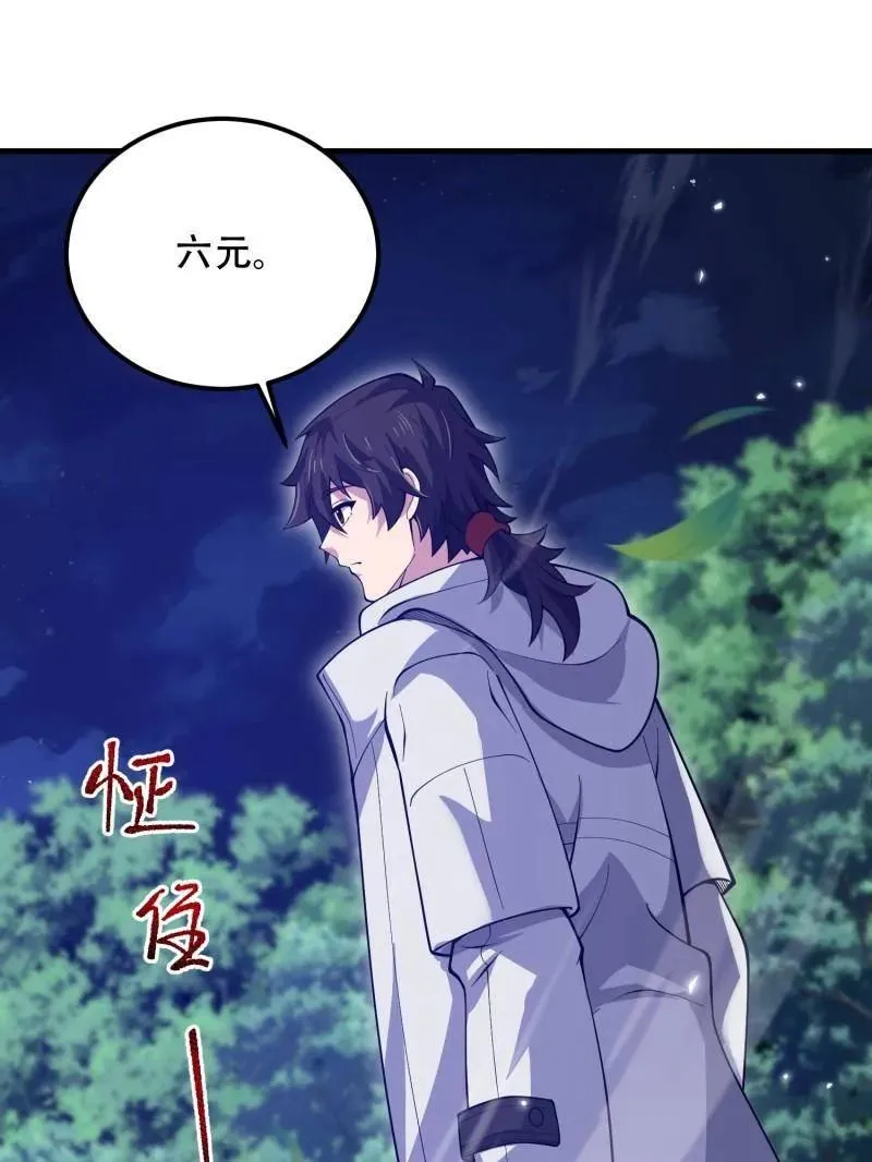 第511话 510 给点黑药嘛 第67页