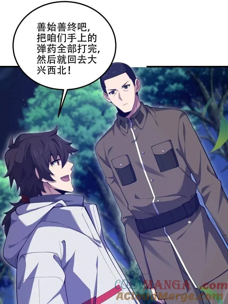 第511话 510 给点黑药嘛 第133页