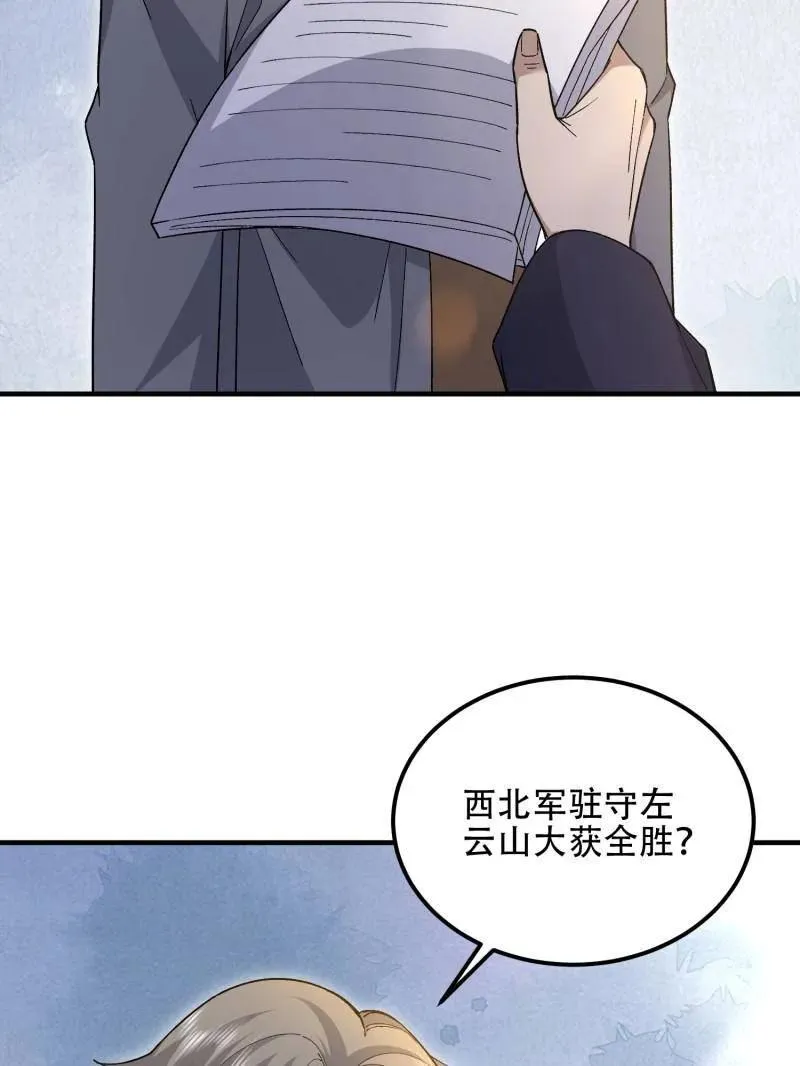 第512话 511 诡异的巧合 第123页