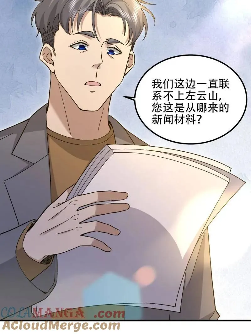 第512话 511 诡异的巧合 第125页