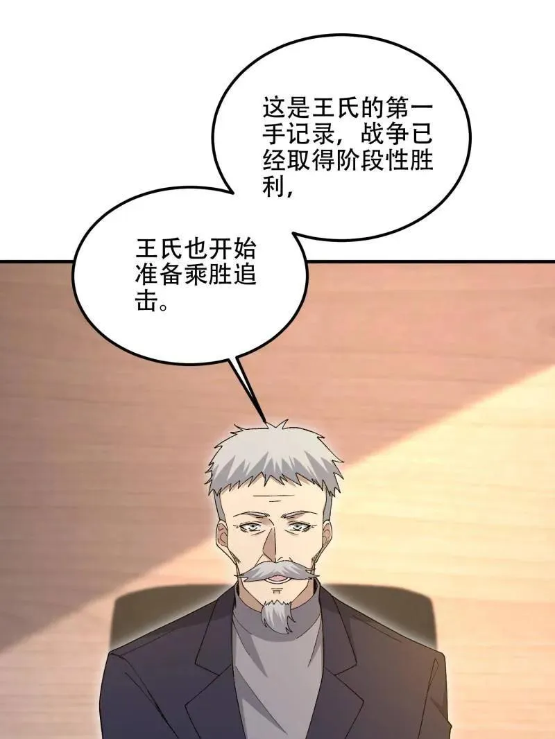 第512话 511 诡异的巧合 第127页