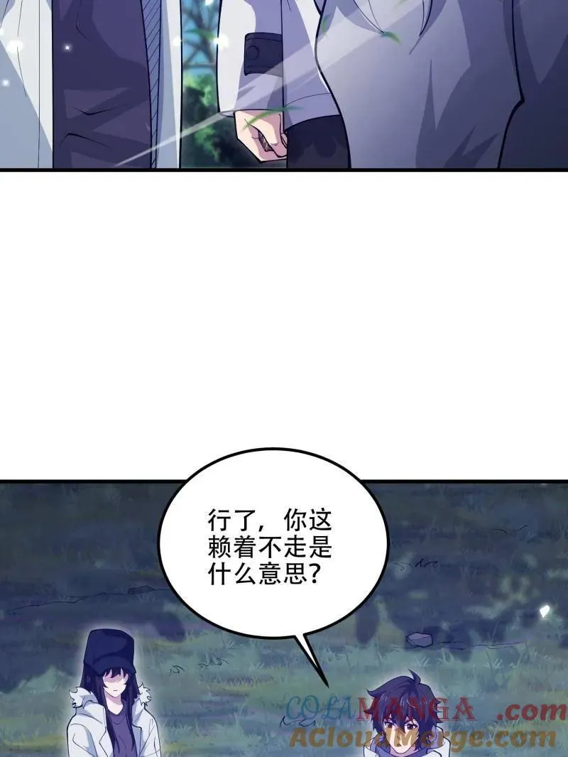 第510话 510 给点黑药嘛 第81页