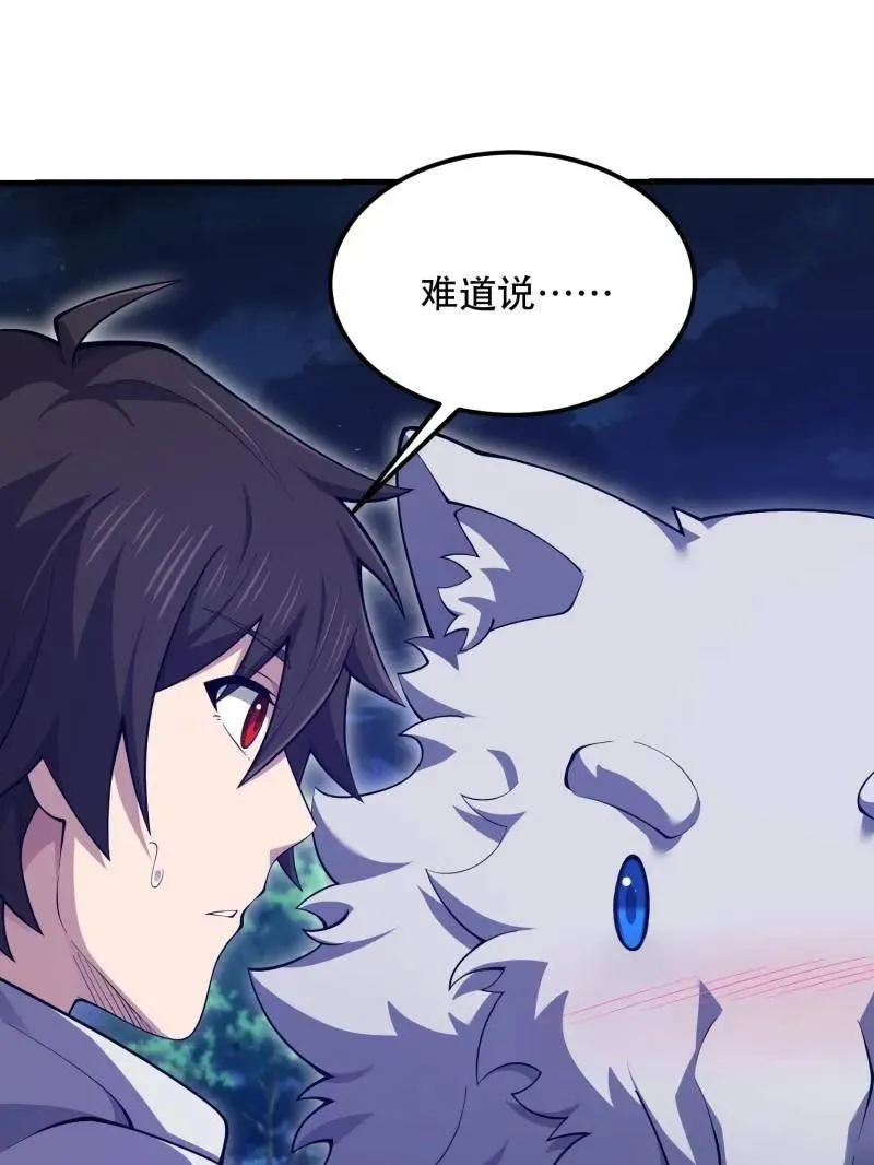 第510话 510 给点黑药嘛 第90页