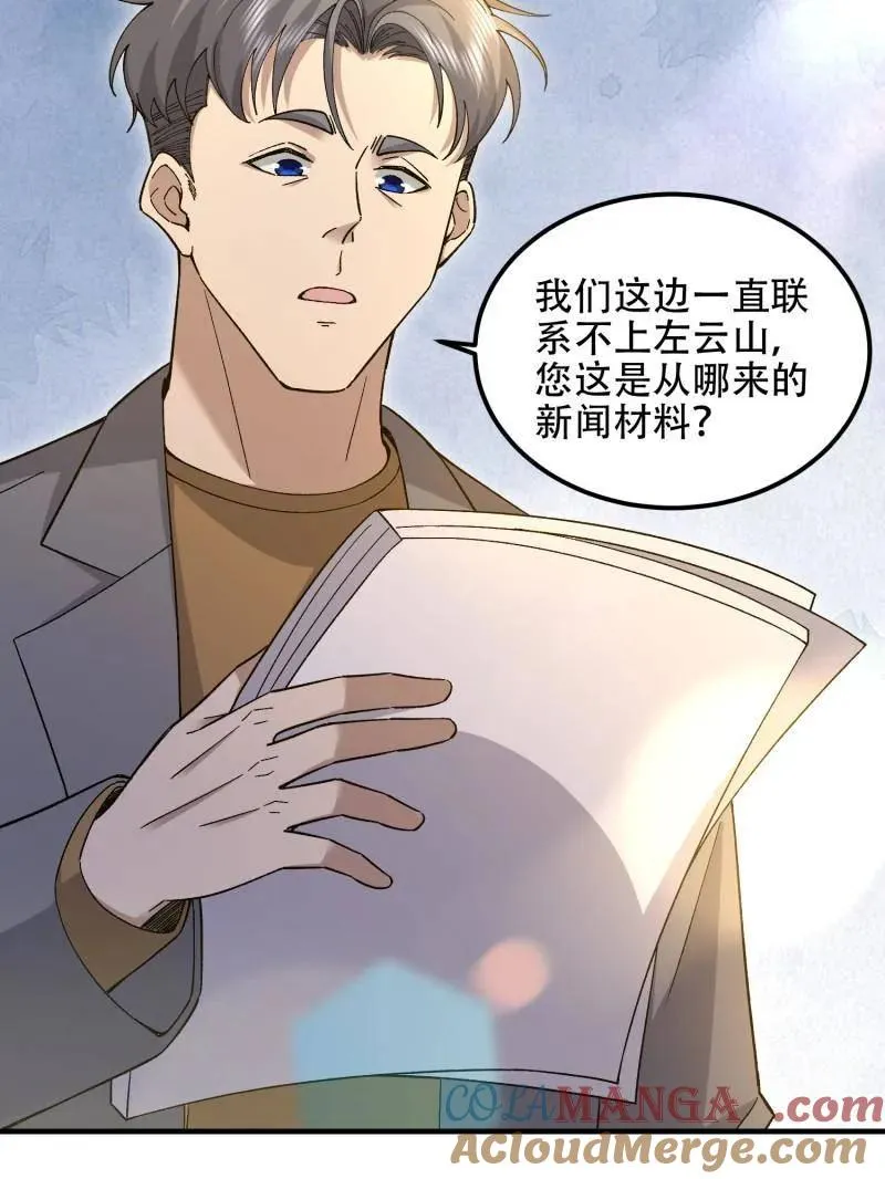 第511话 511 诡异的巧合 第125页