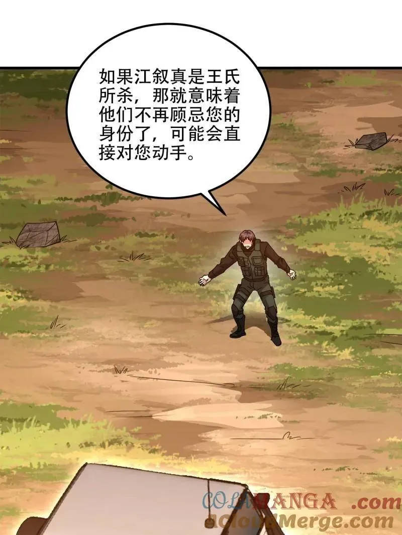 第516话 515 空中火力 第41页