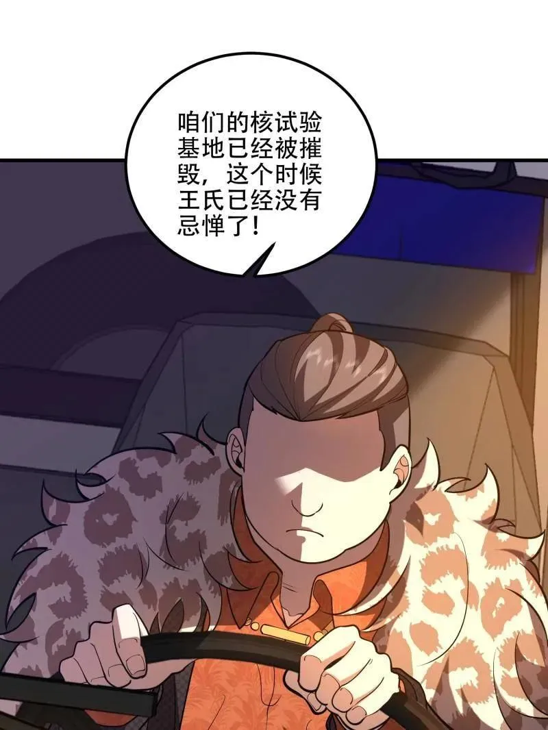 第516话 515 空中火力 第44页