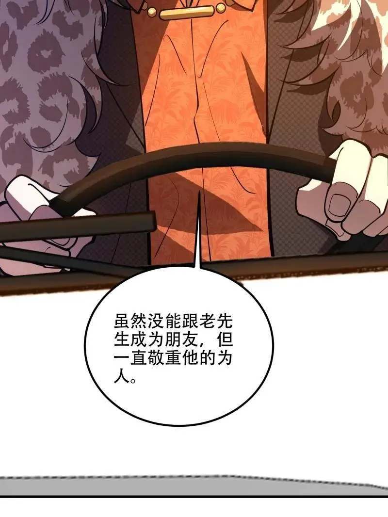第516话 515 空中火力 第54页