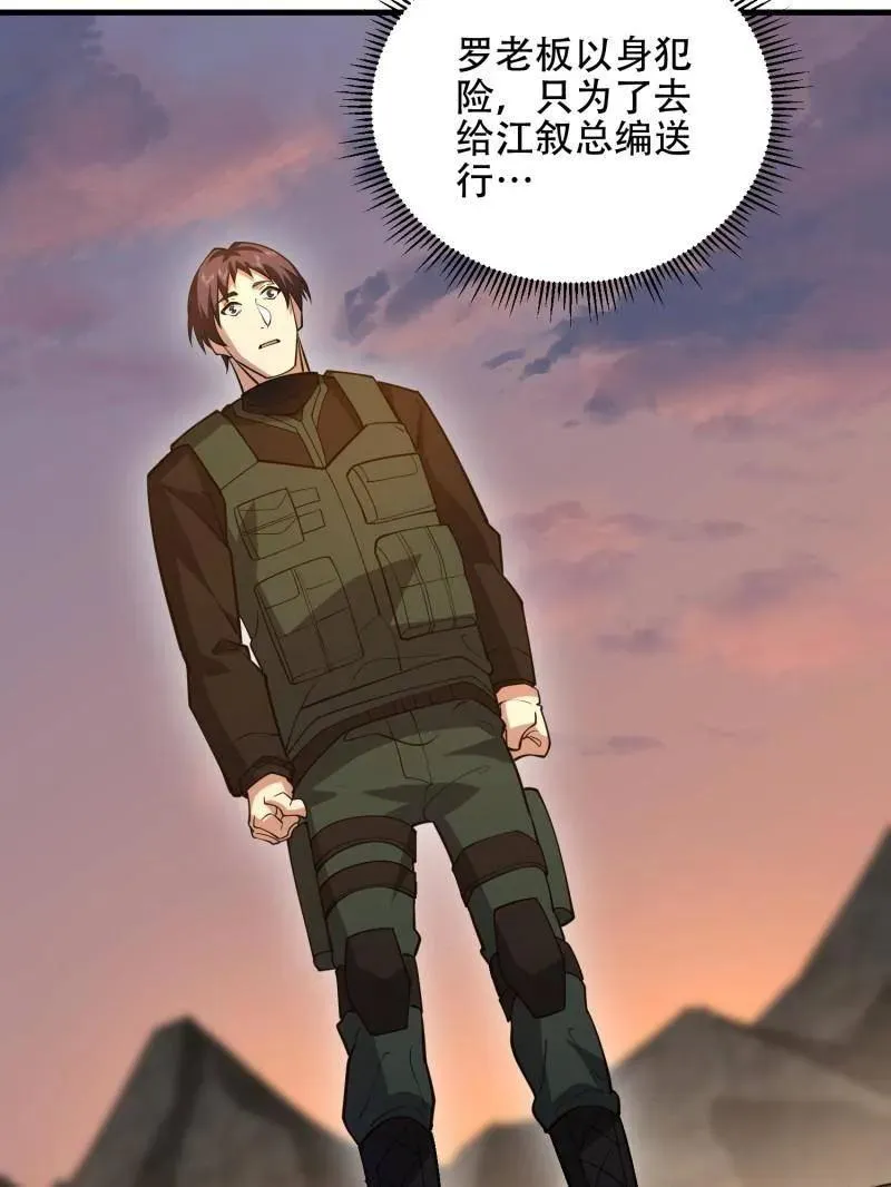 第516话 515 空中火力 第58页