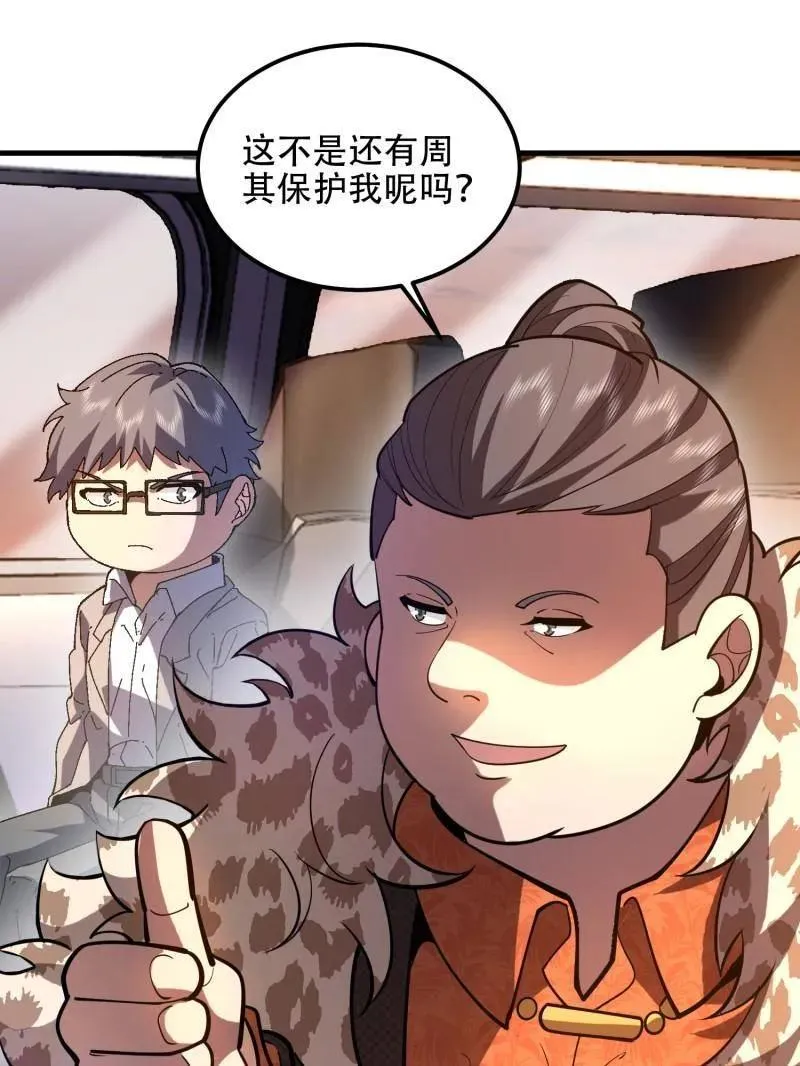第516话 515 空中火力 第62页