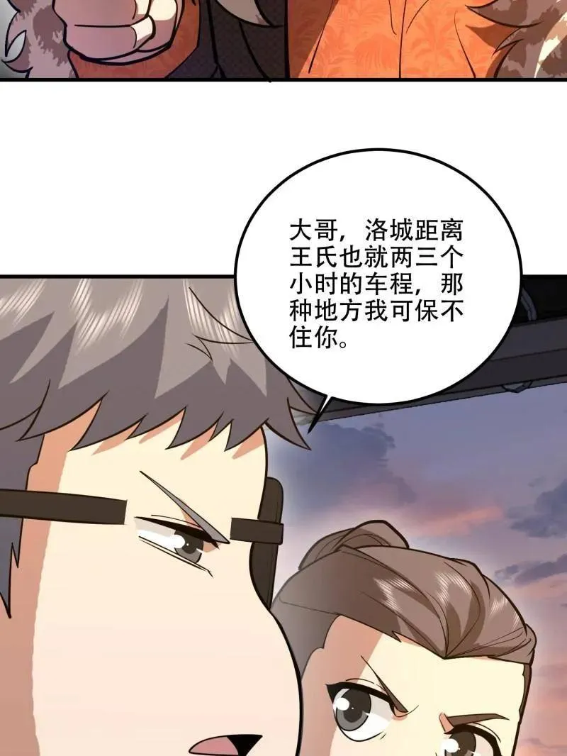 第516话 515 空中火力 第64页