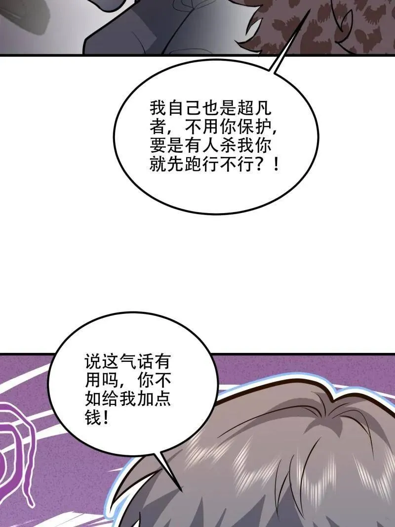 第516话 515 空中火力 第70页