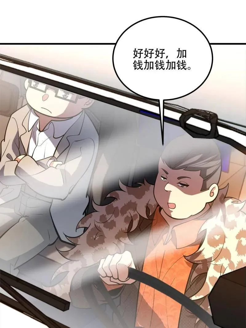 第516话 515 空中火力 第74页