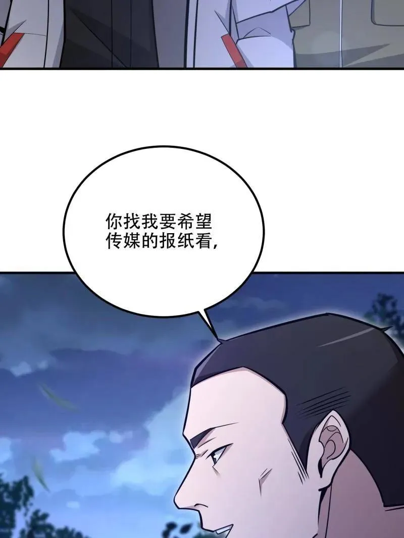 第518话 517 调查死因 第74页