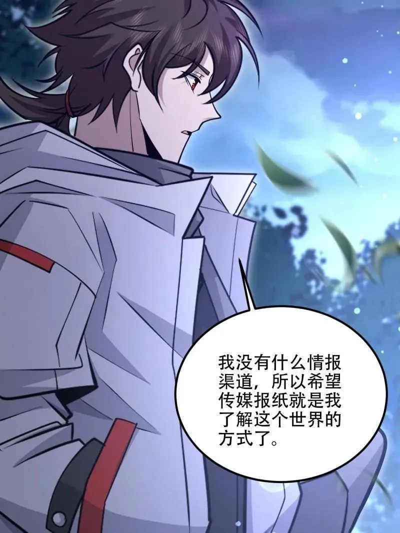 第518话 517 调查死因 第78页