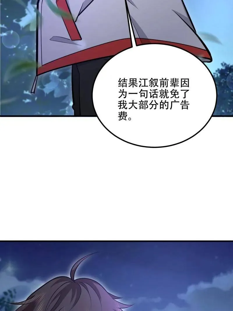 第518话 517 调查死因 第88页