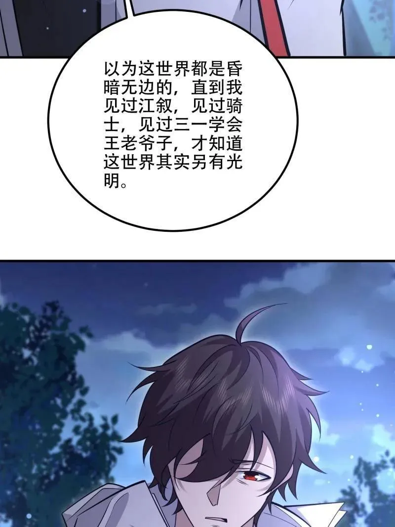 第518话 517 调查死因 第92页