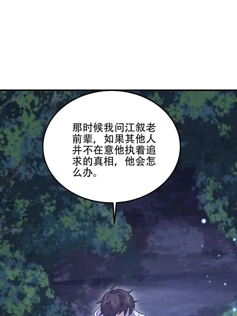 第518话 517 调查死因 第95页