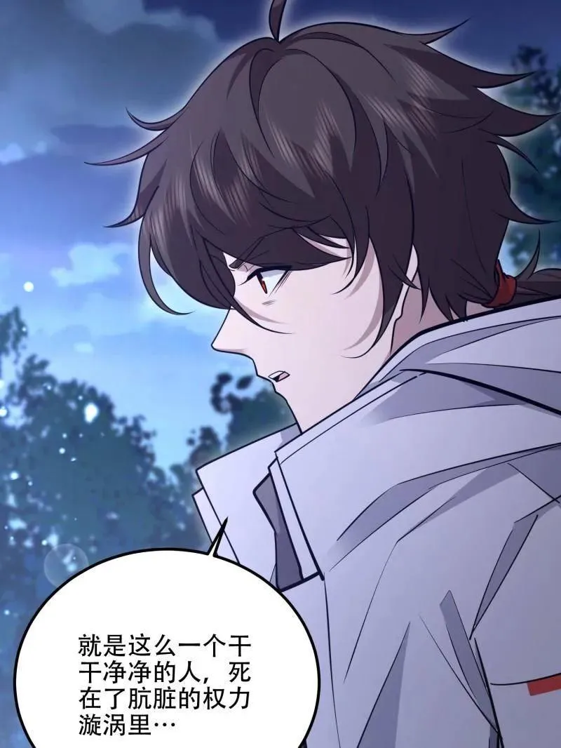 第518话 517 调查死因 第111页