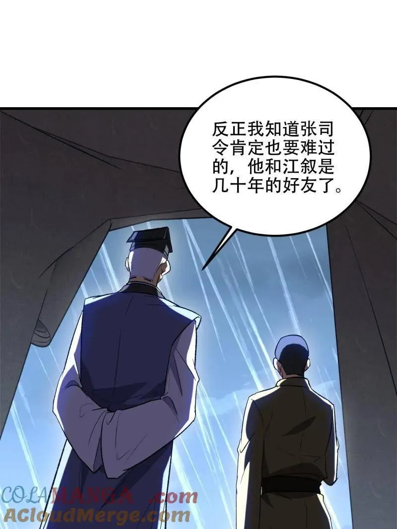 第519话 518 悼念 第69页