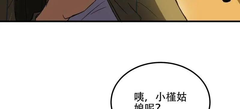 第519话 518 悼念 第80页