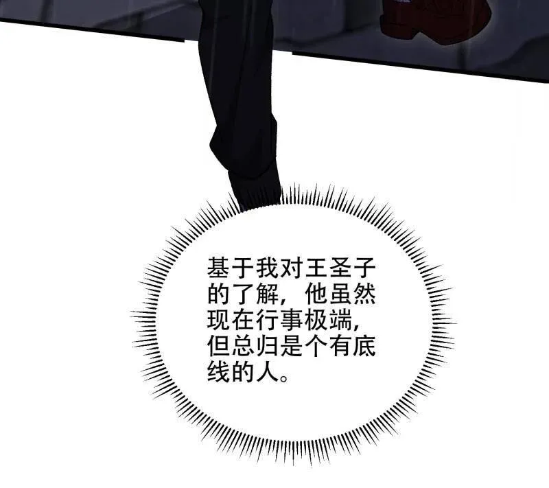 第520话 519 背后之人 第167页